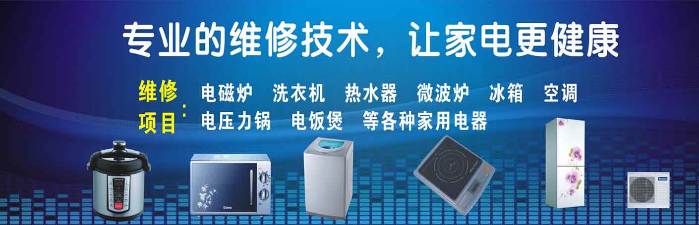 象州家电维修上门服务